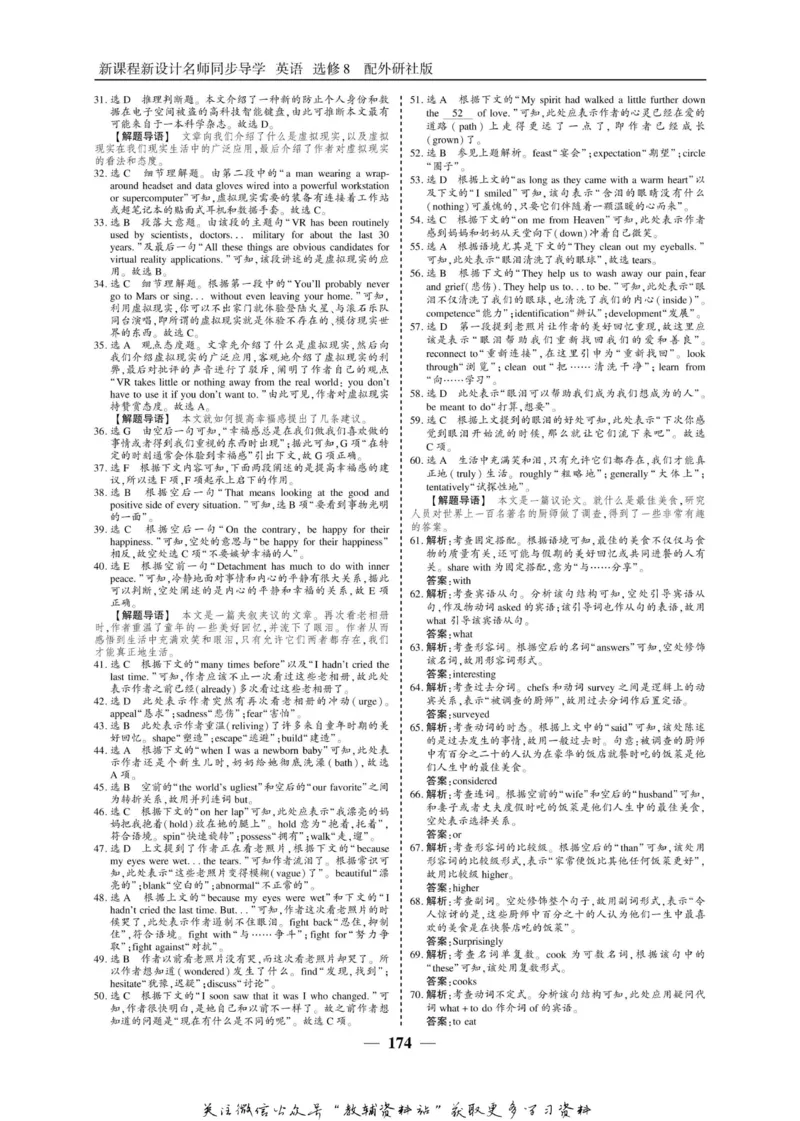 名师同步导学英语外研版选修8_名师同步导学_高中英语