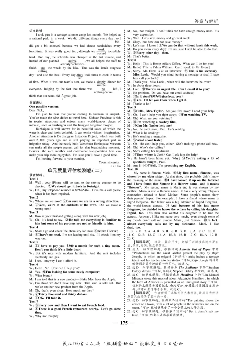 名师同步导学英语外研版选修8_名师同步导学_高中英语