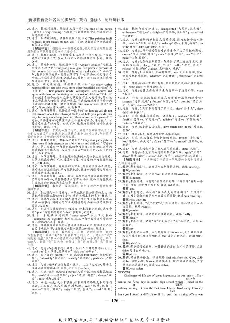 名师同步导学英语外研版选修8_名师同步导学_高中英语