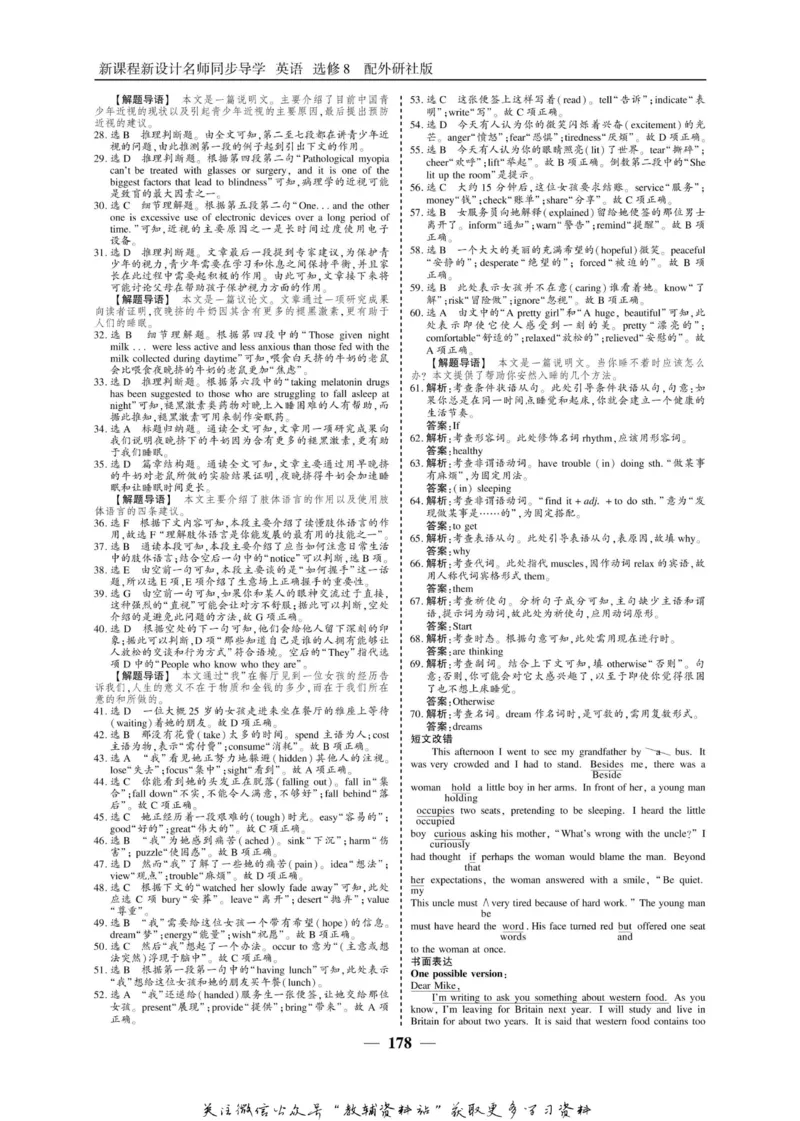 名师同步导学英语外研版选修8_名师同步导学_高中英语