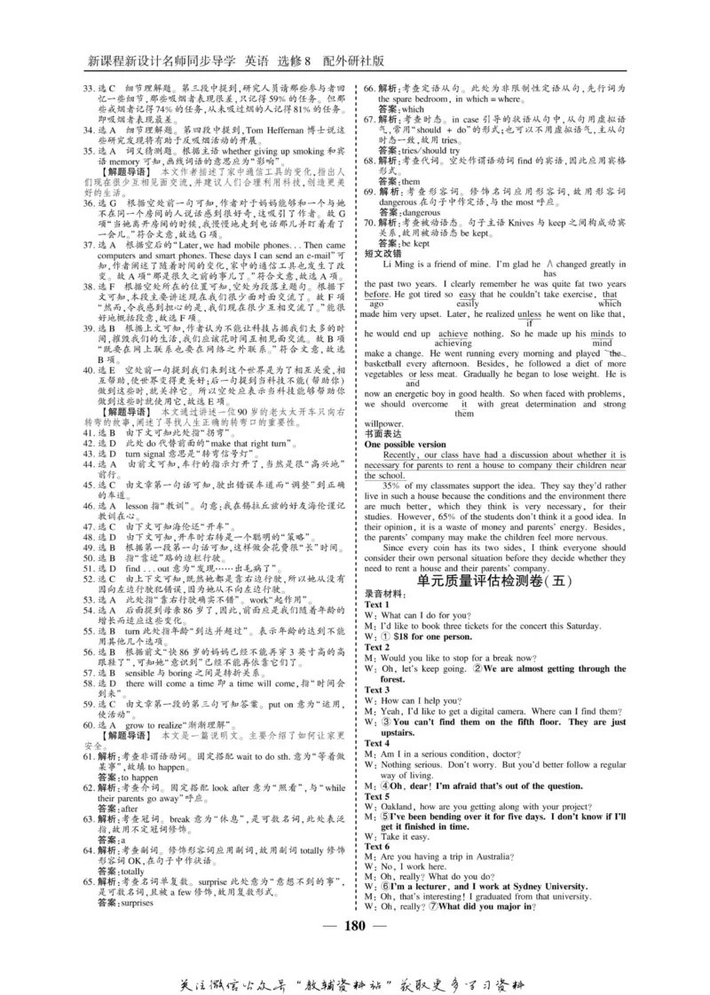 名师同步导学英语外研版选修8_名师同步导学_高中英语