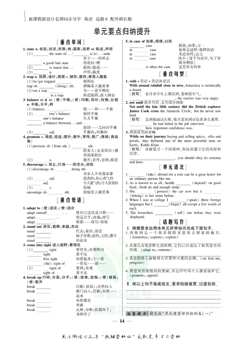 名师同步导学英语外研版选修8_名师同步导学_高中英语