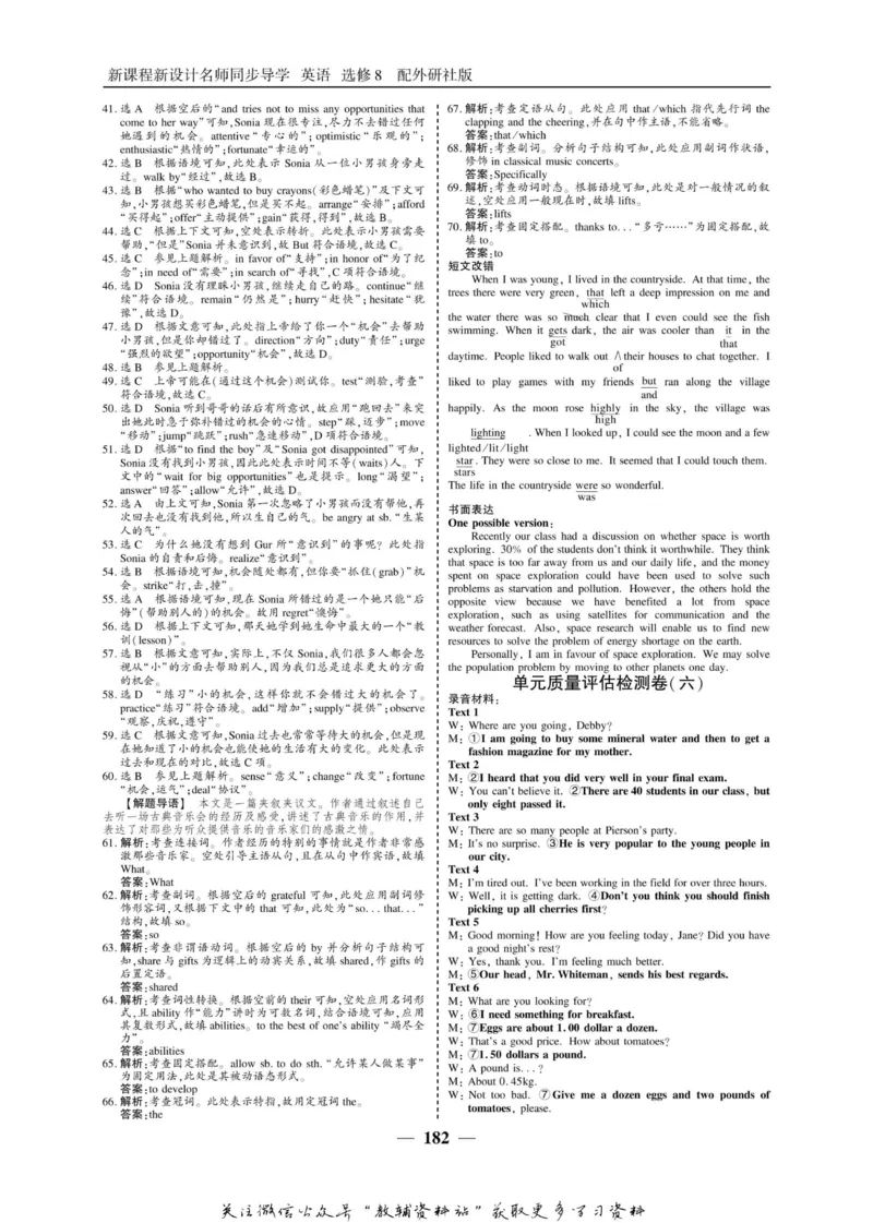 名师同步导学英语外研版选修8_名师同步导学_高中英语