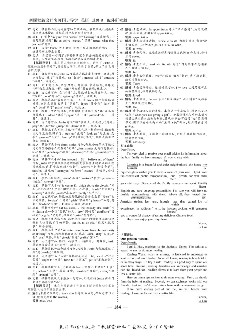 名师同步导学英语外研版选修8_名师同步导学_高中英语