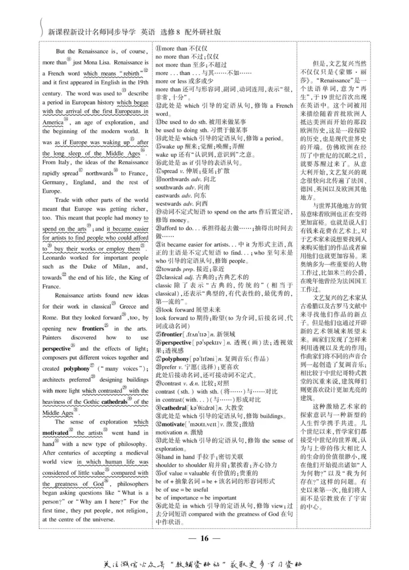 名师同步导学英语外研版选修8_名师同步导学_高中英语