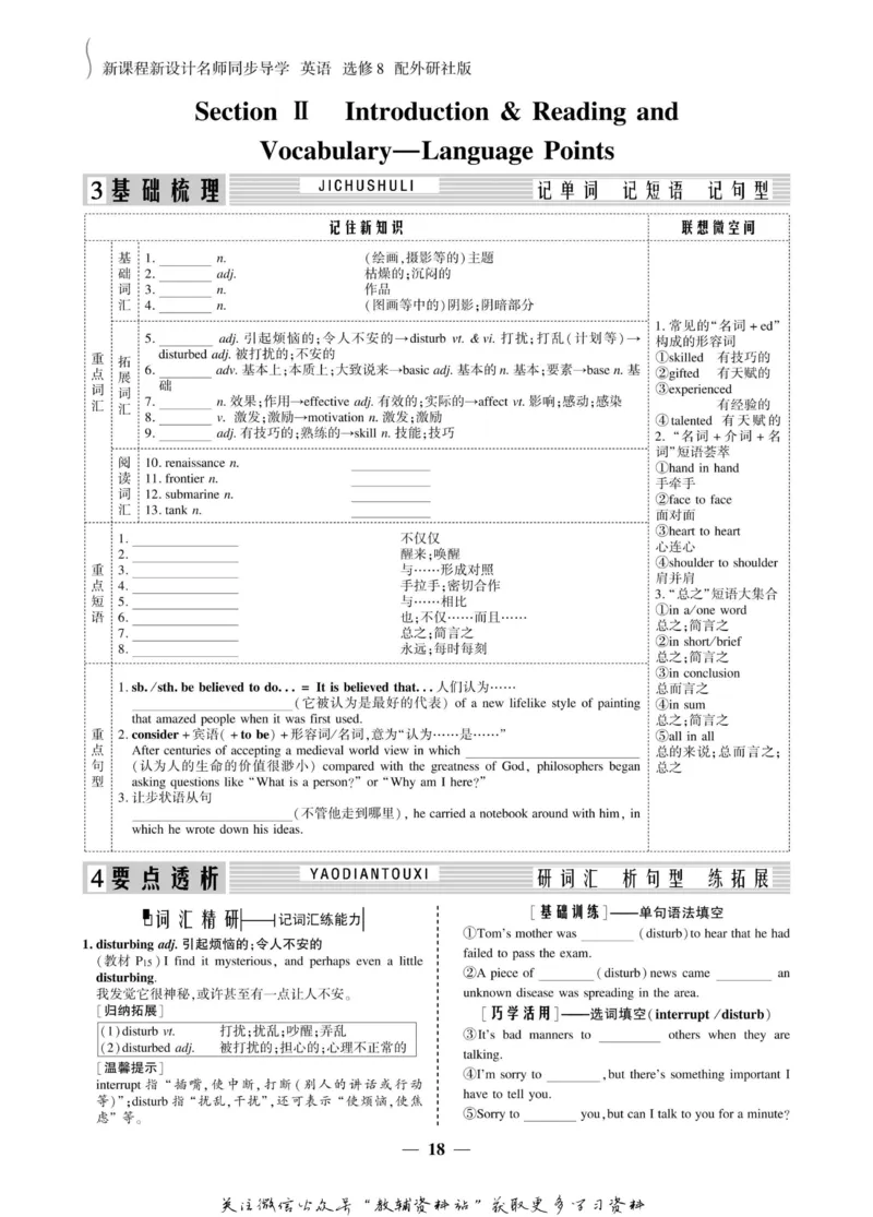 名师同步导学英语外研版选修8_名师同步导学_高中英语