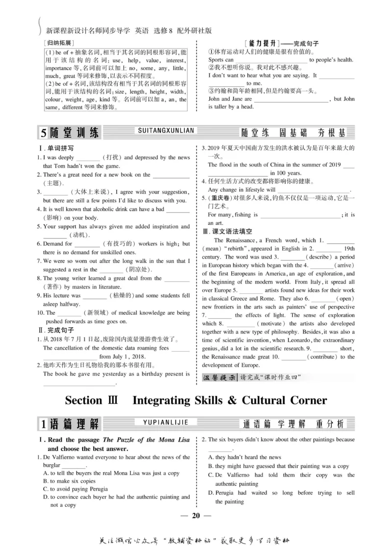 名师同步导学英语外研版选修8_名师同步导学_高中英语