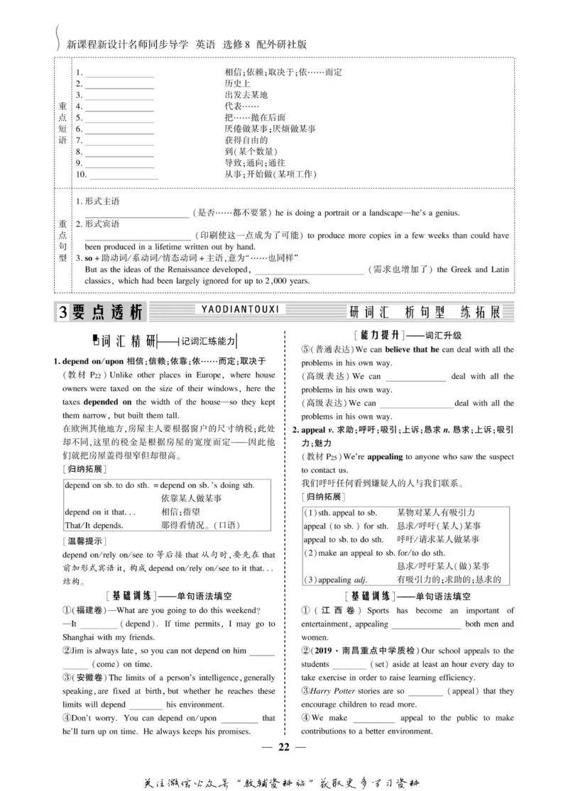 名师同步导学英语外研版选修8_名师同步导学_高中英语