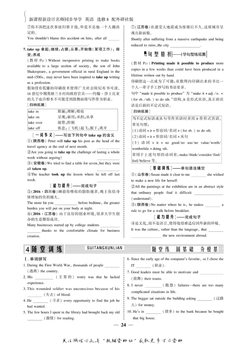 名师同步导学英语外研版选修8_名师同步导学_高中英语