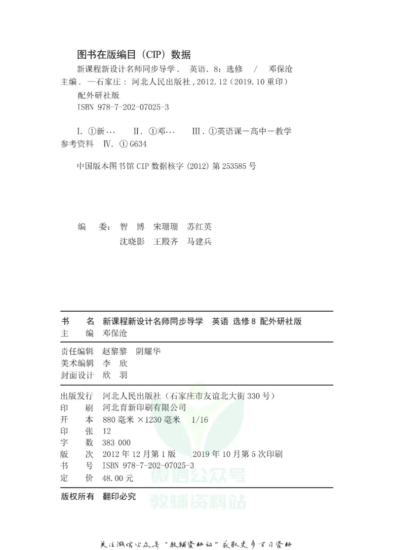 名师同步导学英语外研版选修8_名师同步导学_高中英语