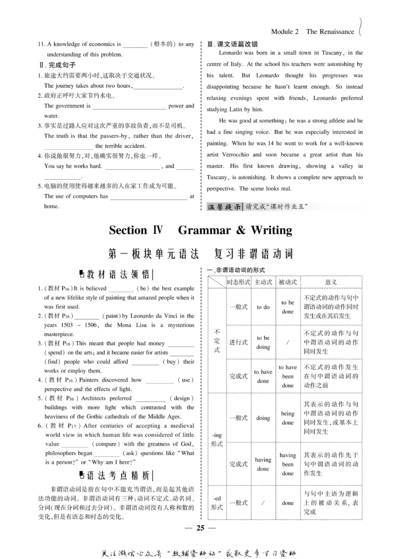 名师同步导学英语外研版选修8_名师同步导学_高中英语