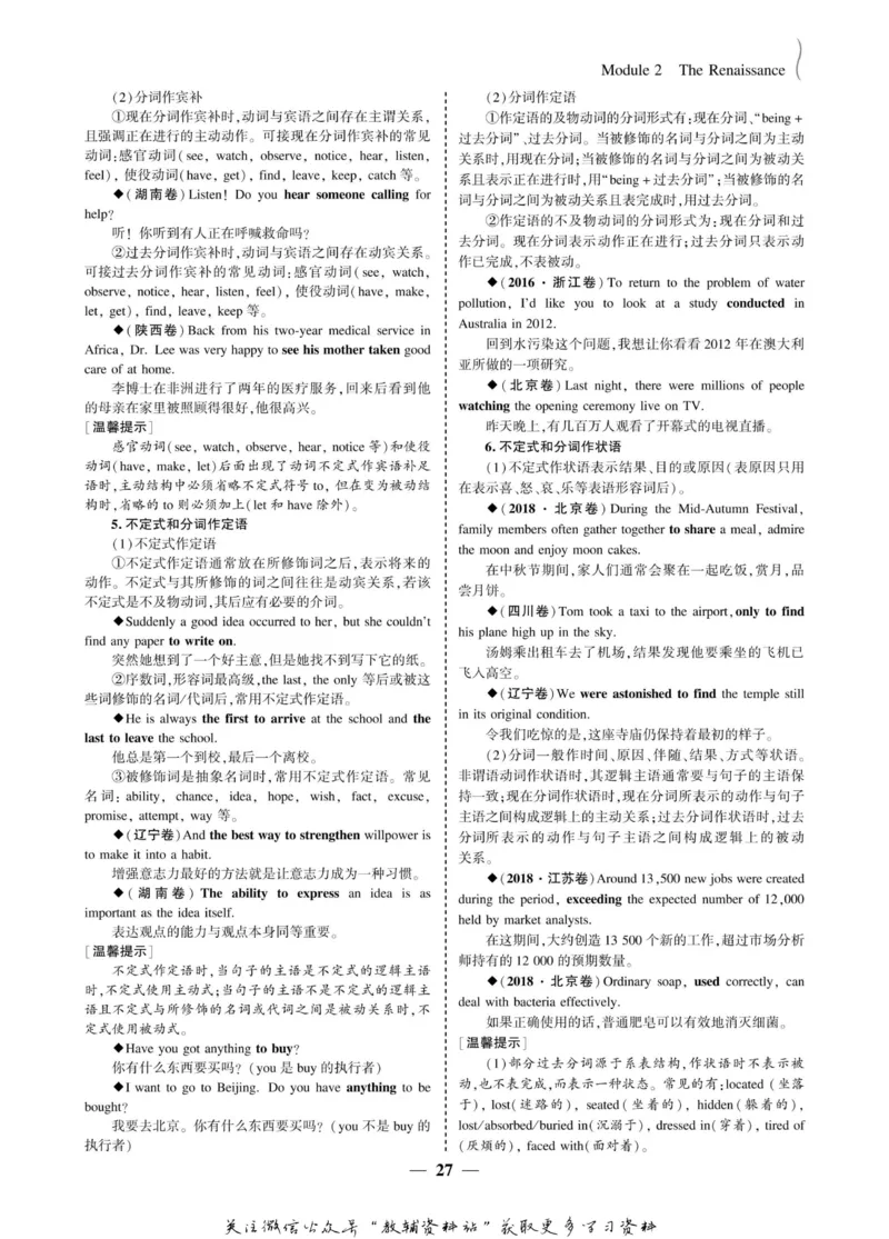 名师同步导学英语外研版选修8_名师同步导学_高中英语