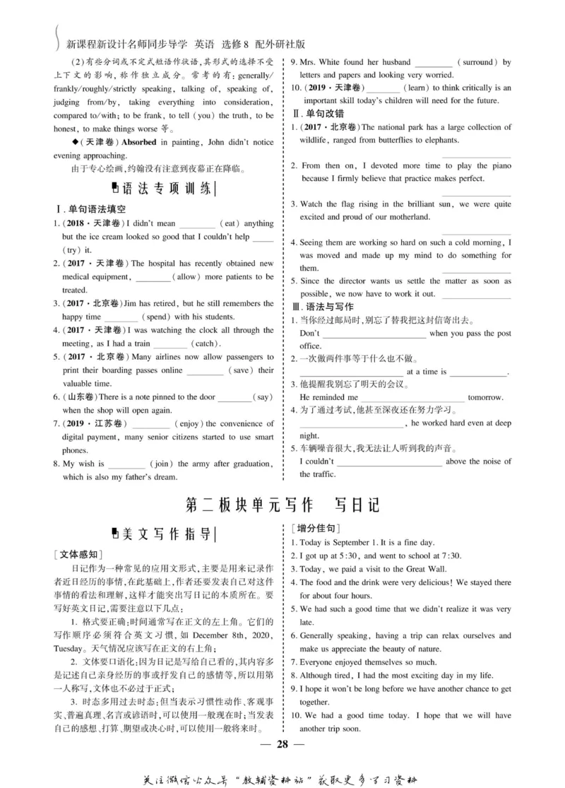 名师同步导学英语外研版选修8_名师同步导学_高中英语