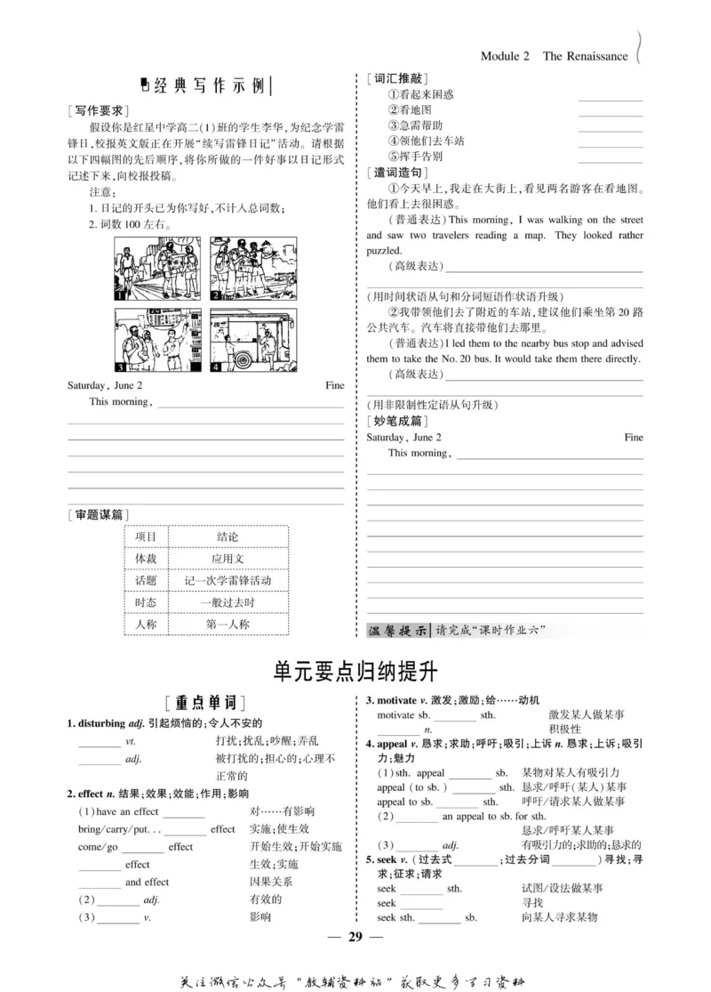 名师同步导学英语外研版选修8_名师同步导学_高中英语
