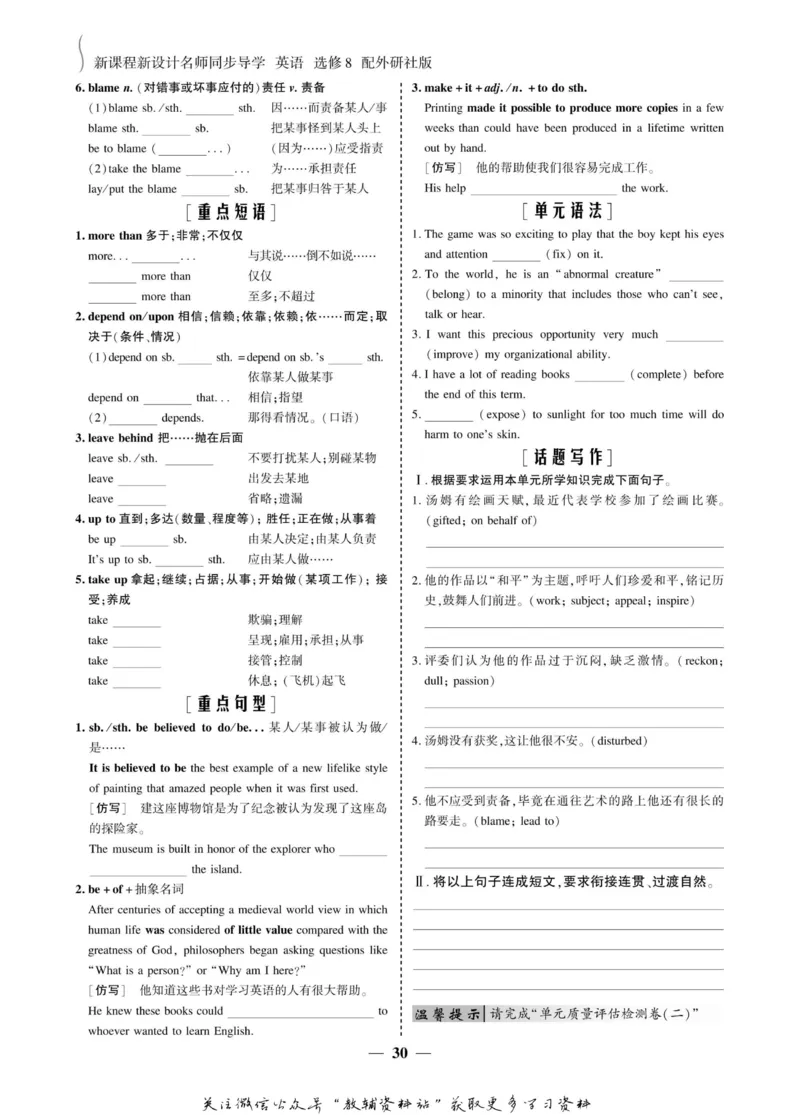名师同步导学英语外研版选修8_名师同步导学_高中英语