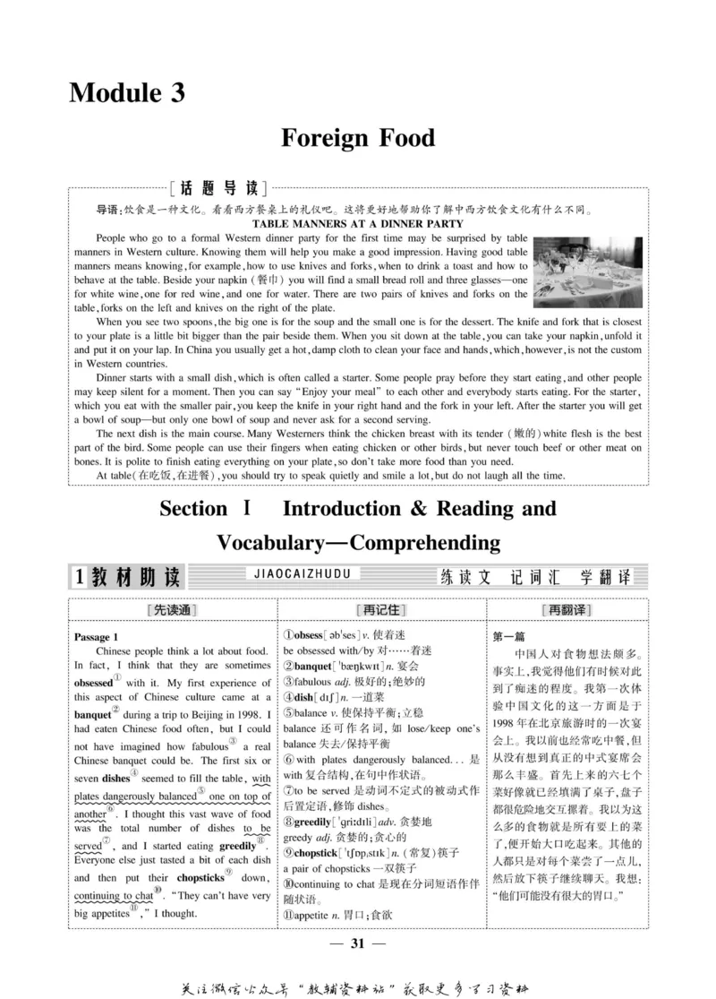 名师同步导学英语外研版选修8_名师同步导学_高中英语