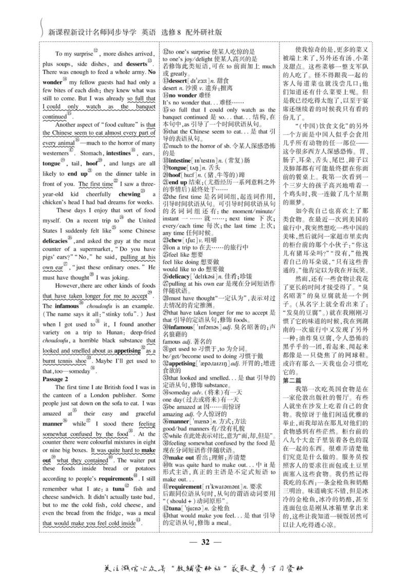 名师同步导学英语外研版选修8_名师同步导学_高中英语