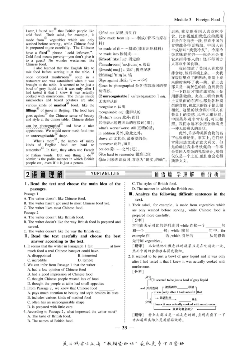 名师同步导学英语外研版选修8_名师同步导学_高中英语