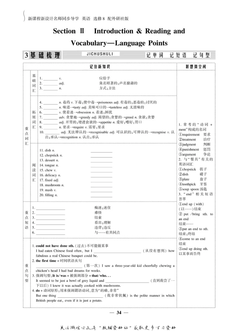 名师同步导学英语外研版选修8_名师同步导学_高中英语