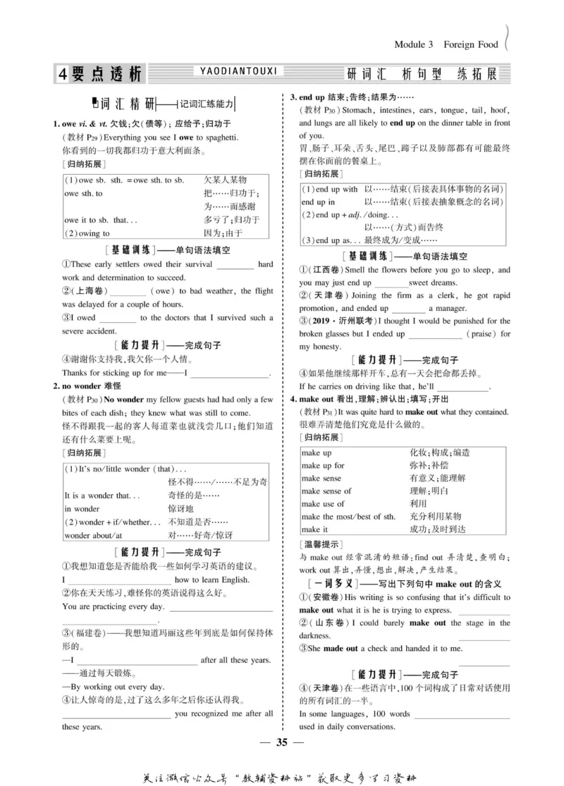 名师同步导学英语外研版选修8_名师同步导学_高中英语