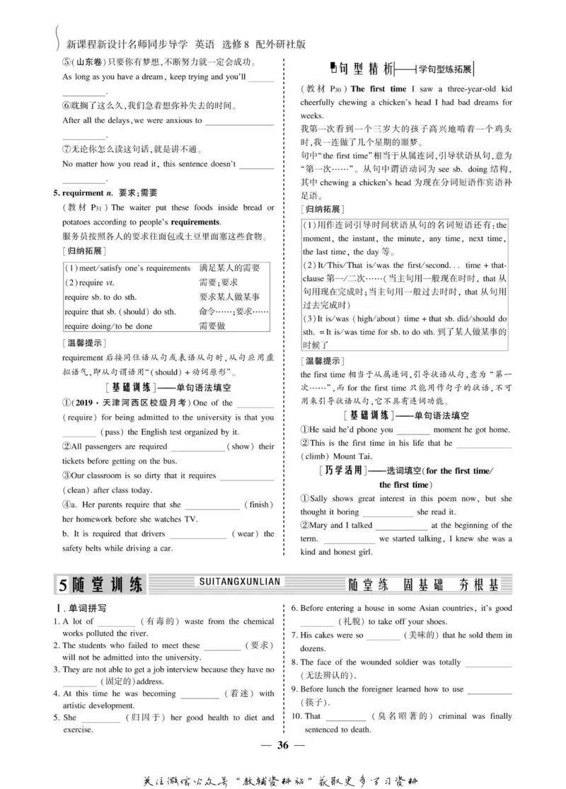 名师同步导学英语外研版选修8_名师同步导学_高中英语
