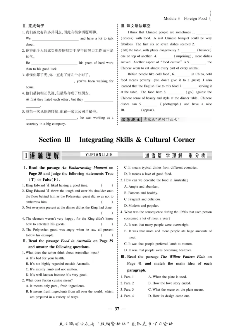 名师同步导学英语外研版选修8_名师同步导学_高中英语