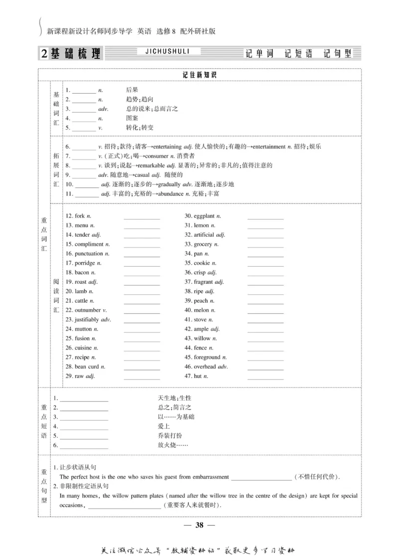 名师同步导学英语外研版选修8_名师同步导学_高中英语
