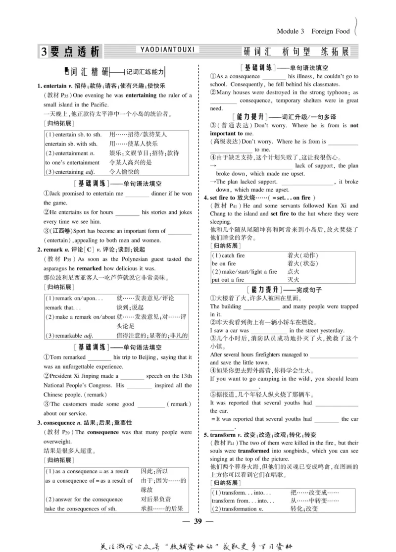 名师同步导学英语外研版选修8_名师同步导学_高中英语