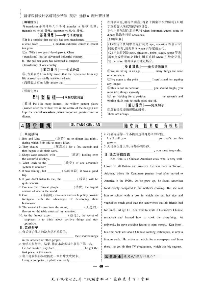 名师同步导学英语外研版选修8_名师同步导学_高中英语