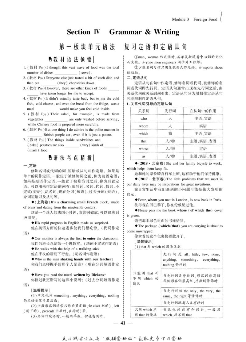 名师同步导学英语外研版选修8_名师同步导学_高中英语