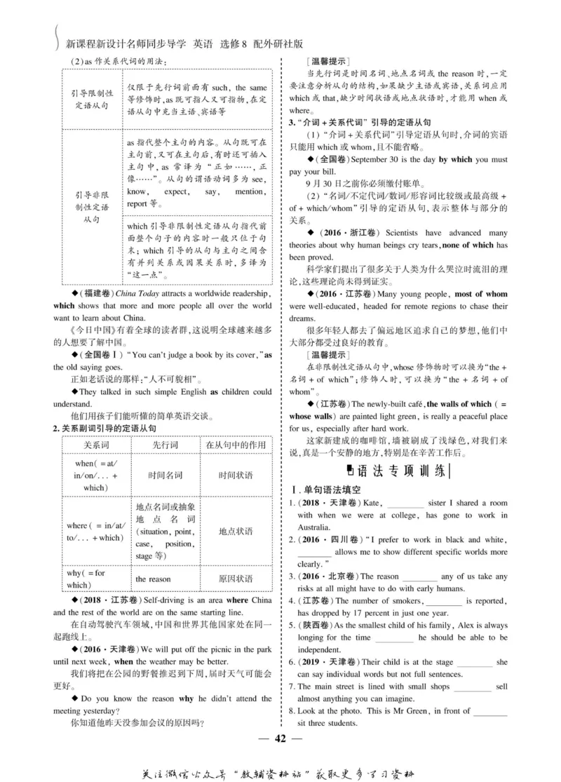 名师同步导学英语外研版选修8_名师同步导学_高中英语