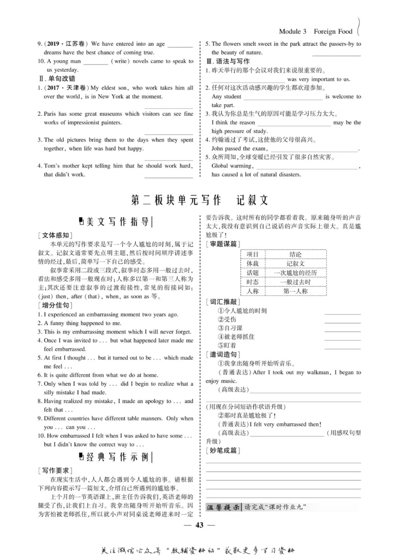 名师同步导学英语外研版选修8_名师同步导学_高中英语