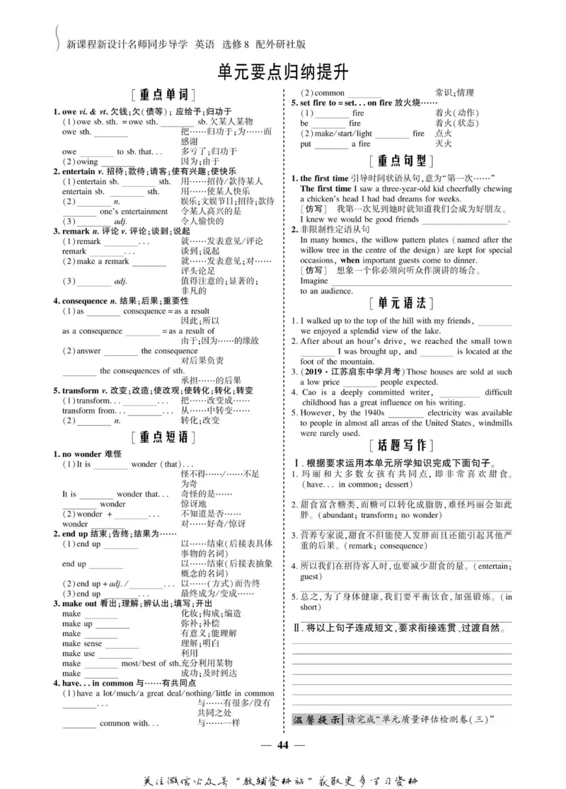 名师同步导学英语外研版选修8_名师同步导学_高中英语