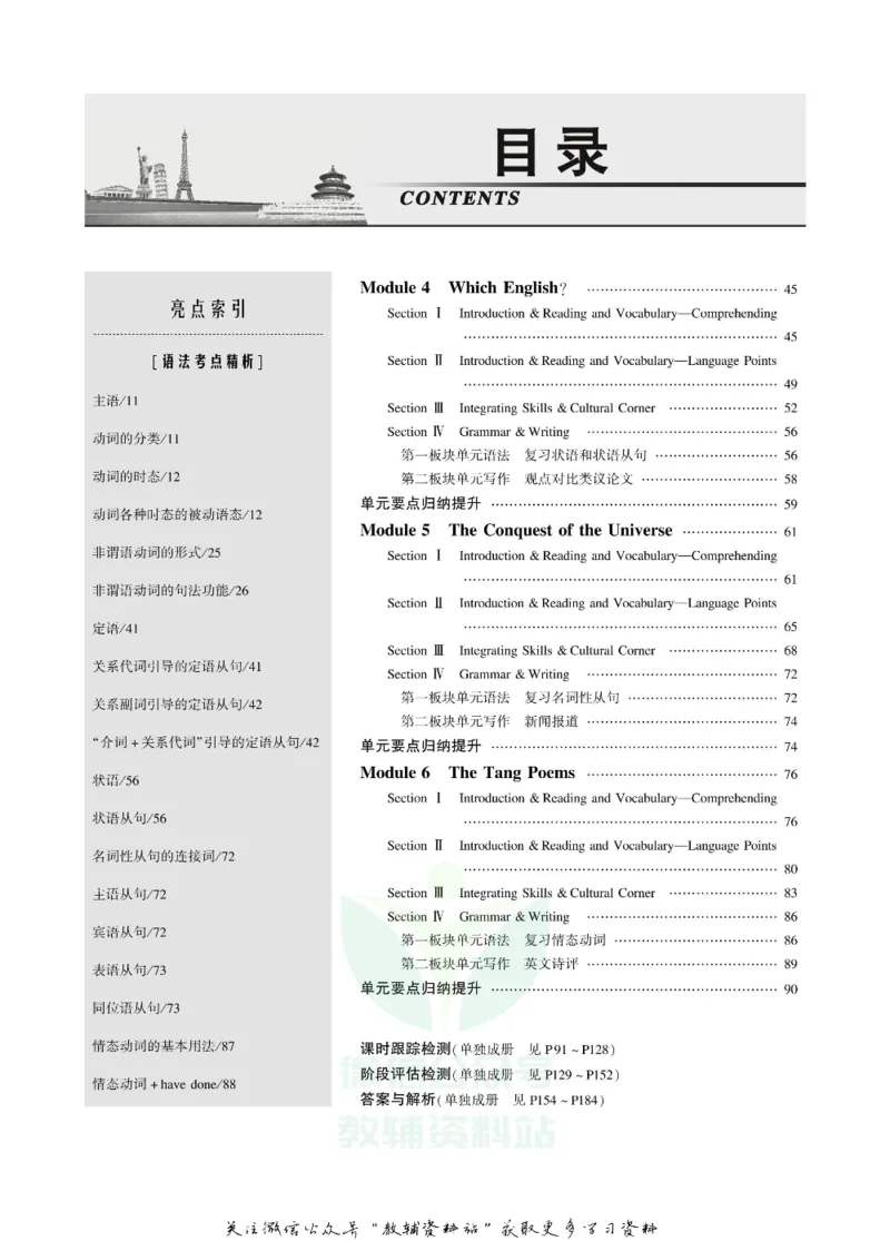 名师同步导学英语外研版选修8_名师同步导学_高中英语