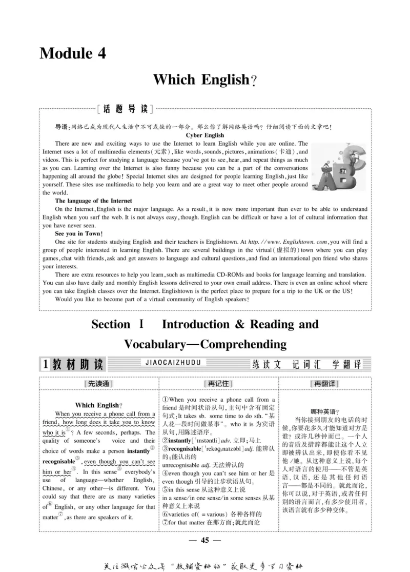 名师同步导学英语外研版选修8_名师同步导学_高中英语