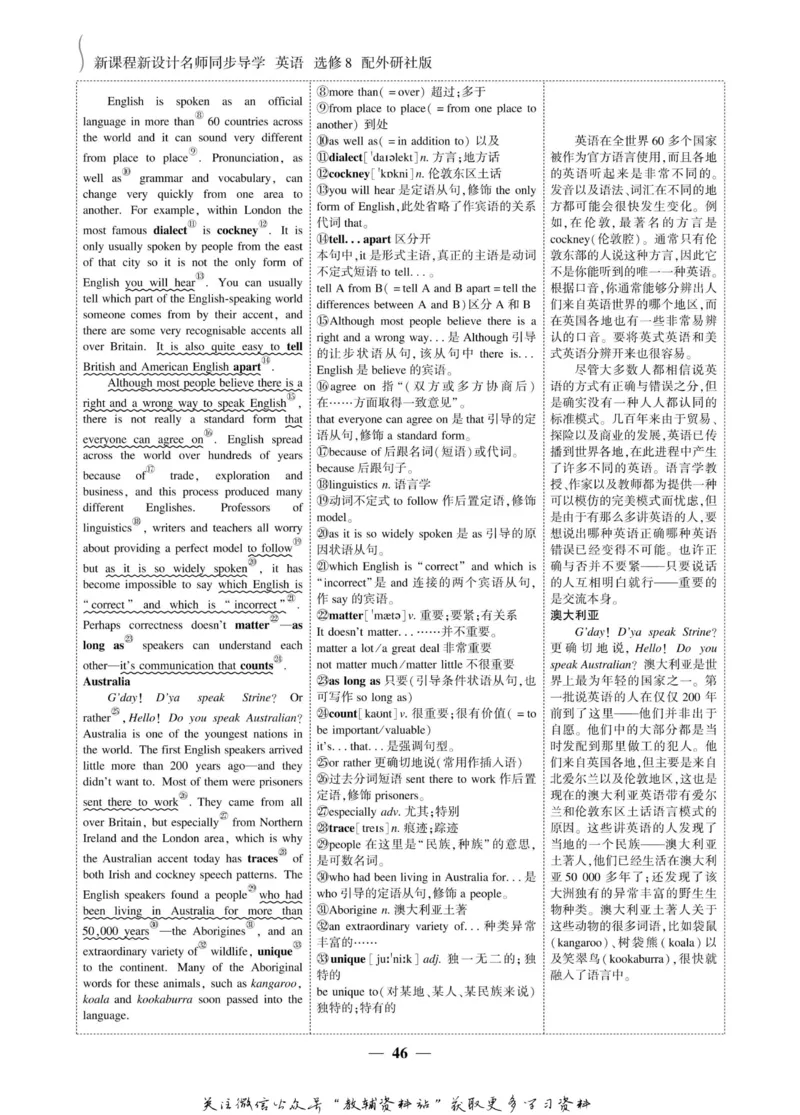 名师同步导学英语外研版选修8_名师同步导学_高中英语