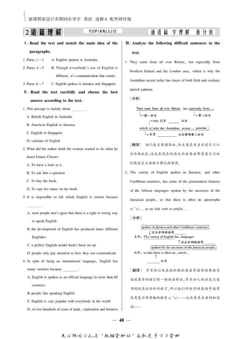 名师同步导学英语外研版选修8_名师同步导学_高中英语