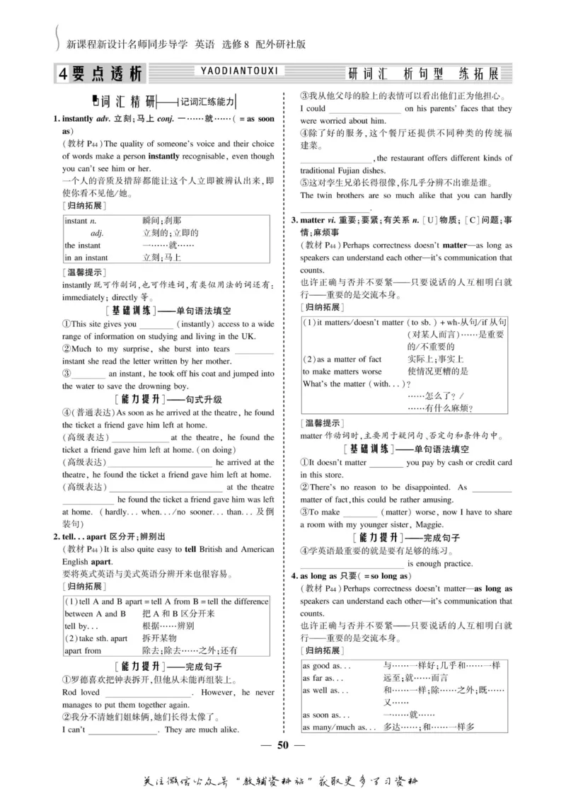 名师同步导学英语外研版选修8_名师同步导学_高中英语