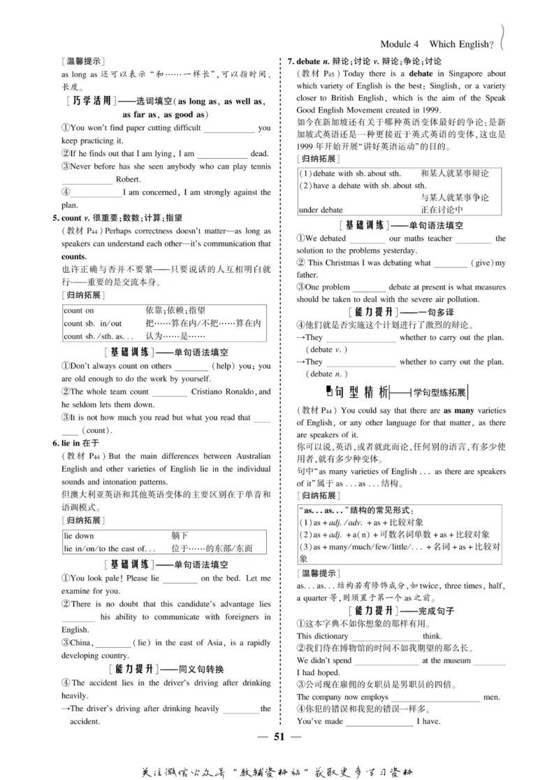 名师同步导学英语外研版选修8_名师同步导学_高中英语