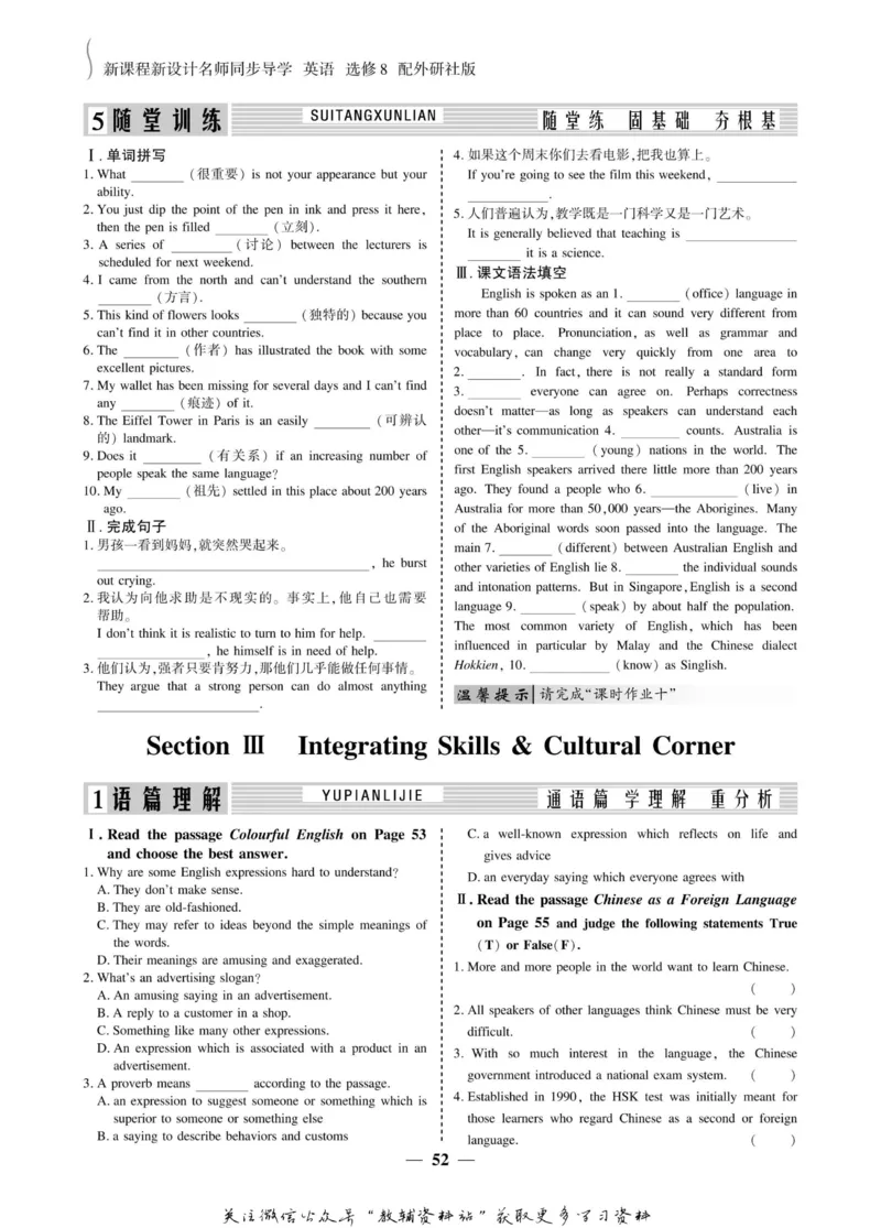 名师同步导学英语外研版选修8_名师同步导学_高中英语