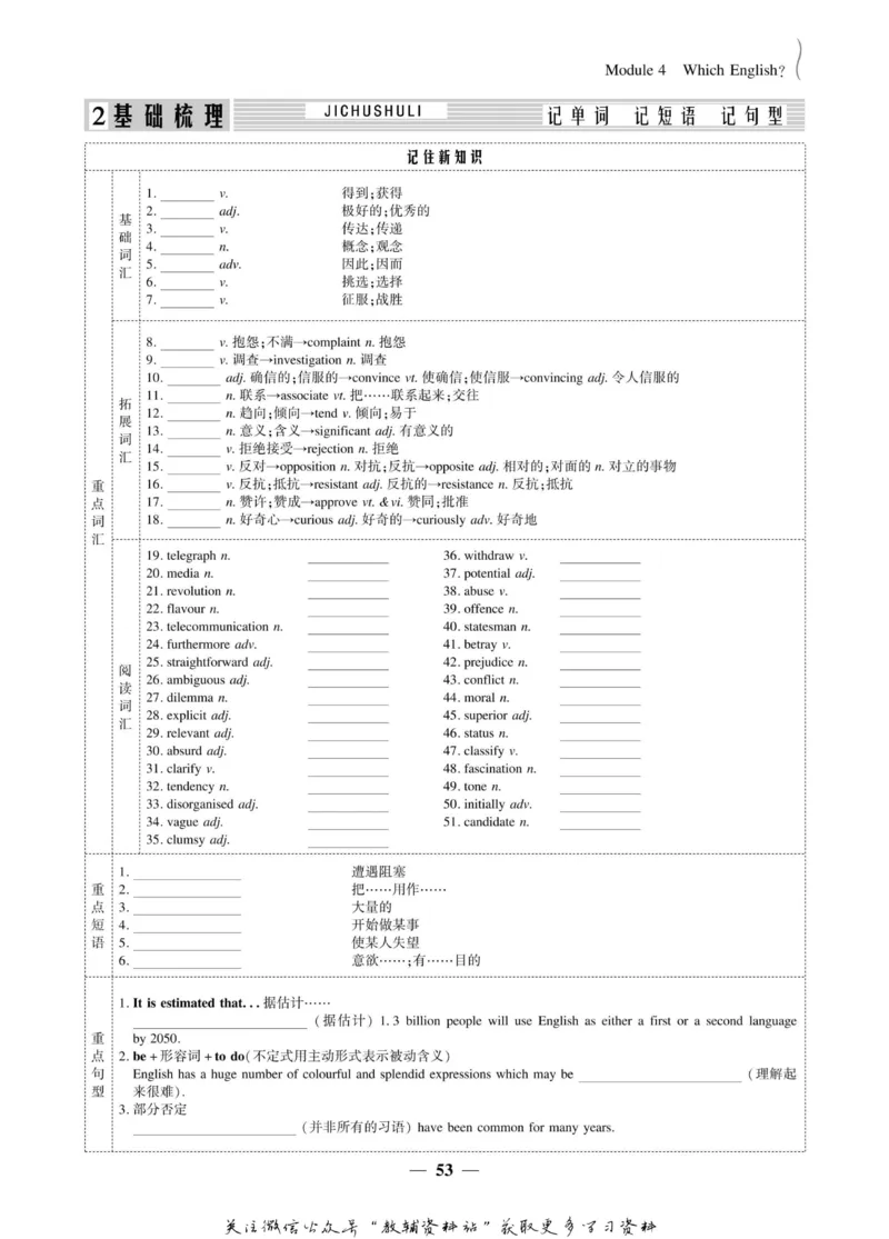 名师同步导学英语外研版选修8_名师同步导学_高中英语