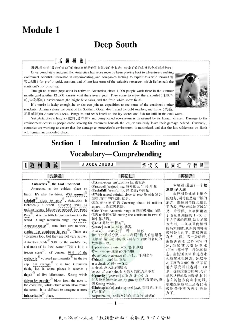 名师同步导学英语外研版选修8_名师同步导学_高中英语