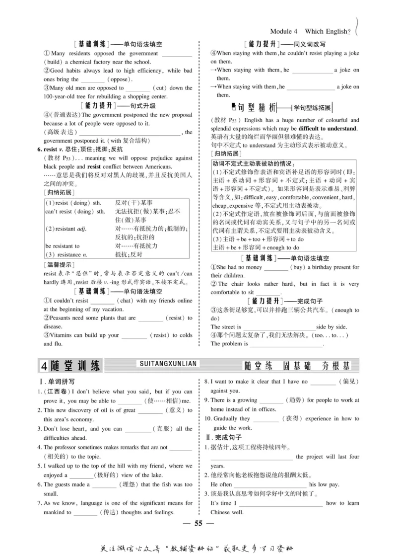 名师同步导学英语外研版选修8_名师同步导学_高中英语