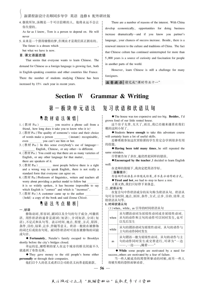 名师同步导学英语外研版选修8_名师同步导学_高中英语