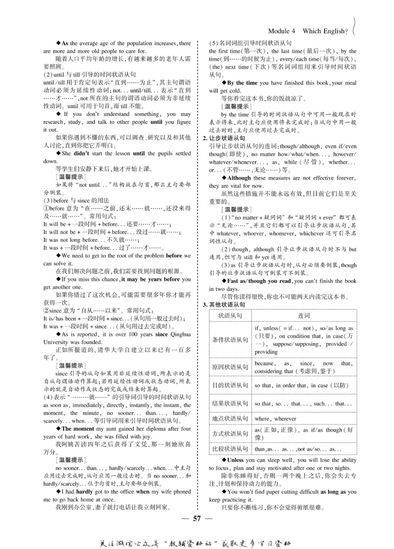 名师同步导学英语外研版选修8_名师同步导学_高中英语