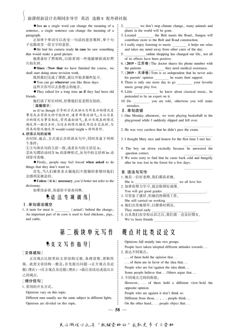 名师同步导学英语外研版选修8_名师同步导学_高中英语