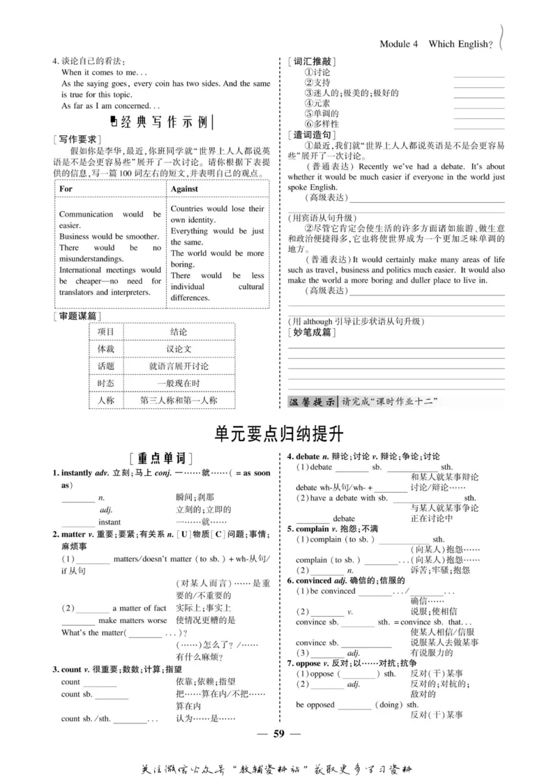 名师同步导学英语外研版选修8_名师同步导学_高中英语