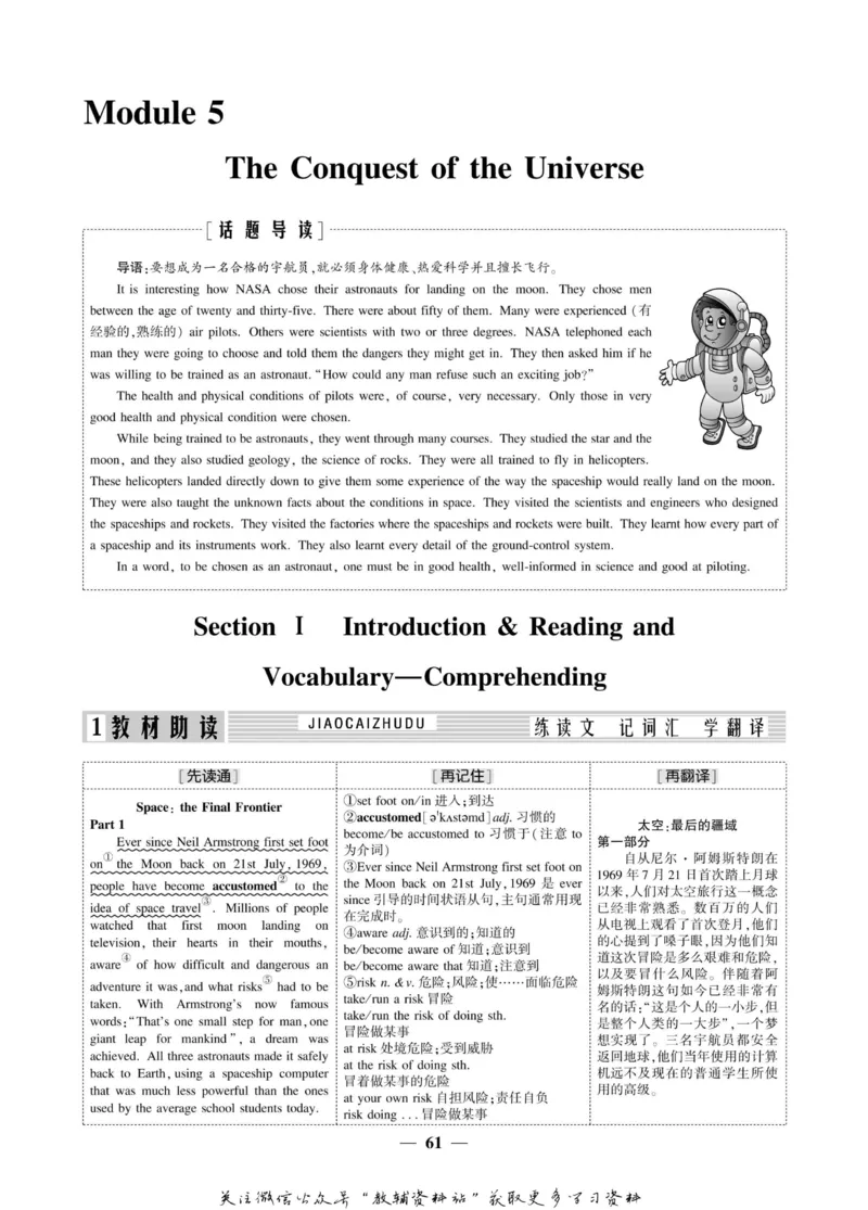 名师同步导学英语外研版选修8_名师同步导学_高中英语