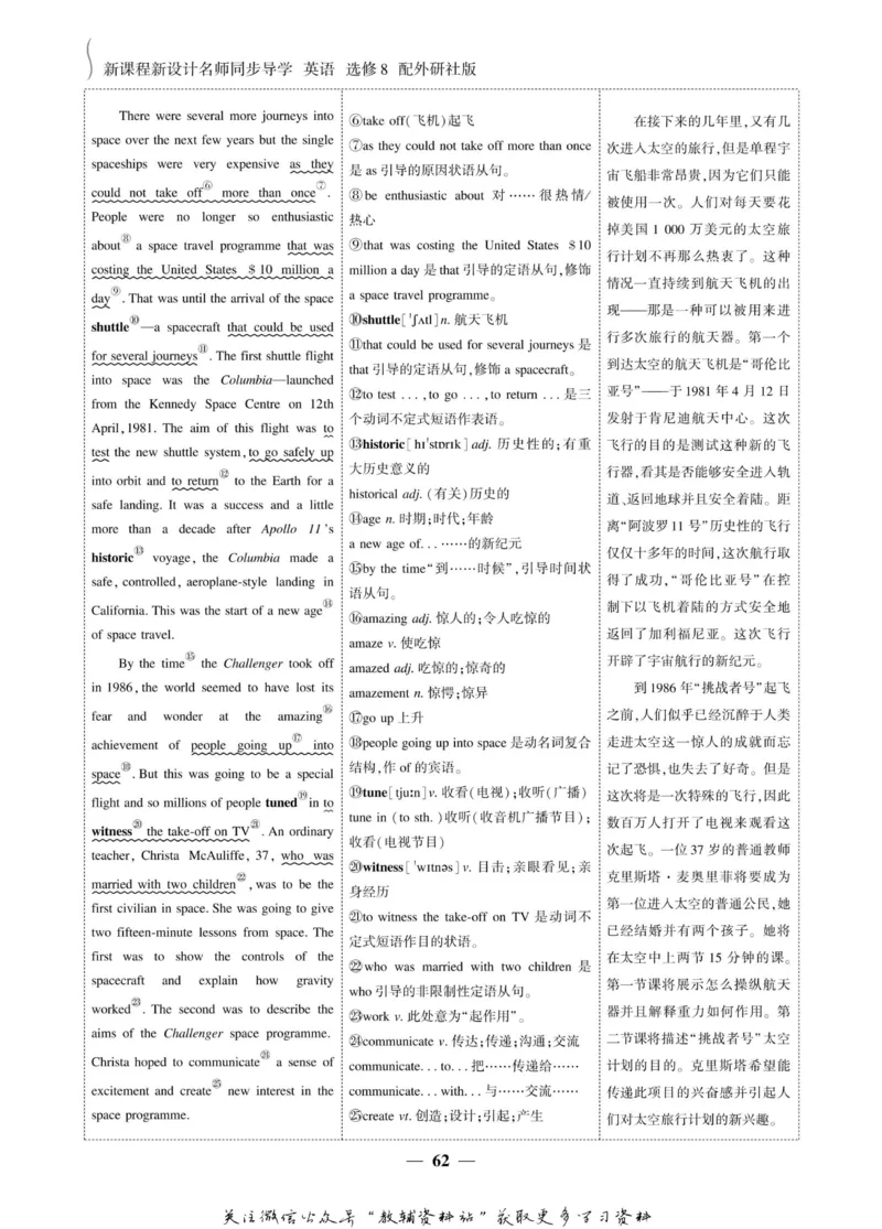 名师同步导学英语外研版选修8_名师同步导学_高中英语
