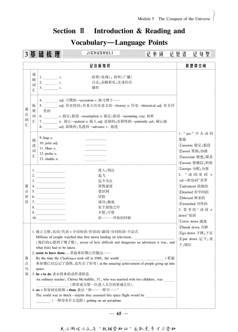 名师同步导学英语外研版选修8_名师同步导学_高中英语